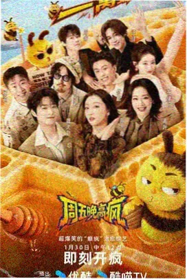 菠萝影视综艺线作品周末换乘厅封面图